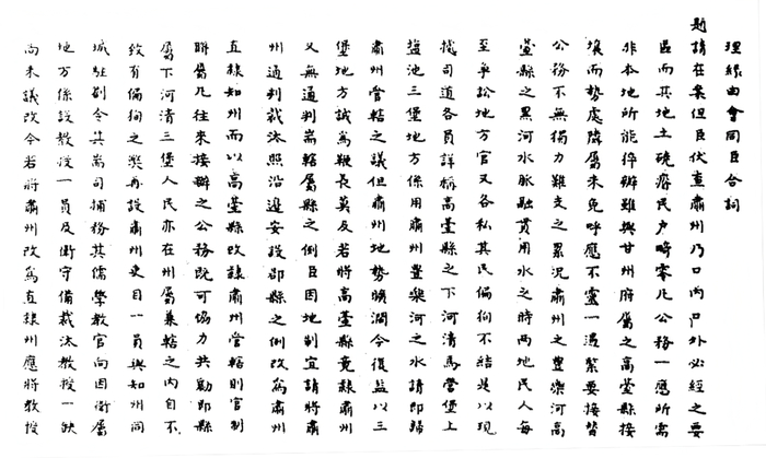 图4 《川陕总督岳锺琪奏请改肃州为直隶州并设州同一员分驻威鲁堡折》，雍正七年四月十八日