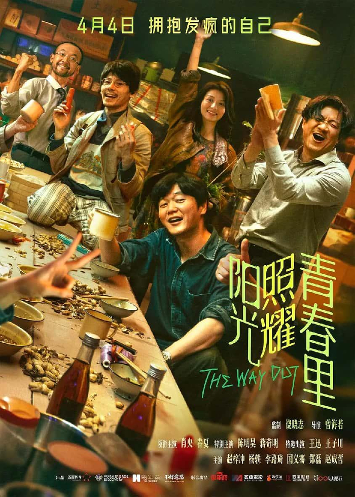 剧情电影《阳光照耀青春里》