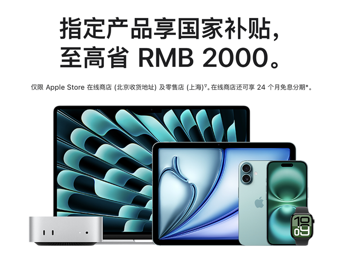 苹果官网截图。