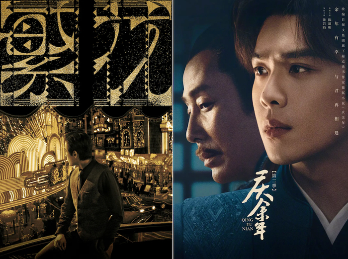 《繁花》《庆余年第二季》