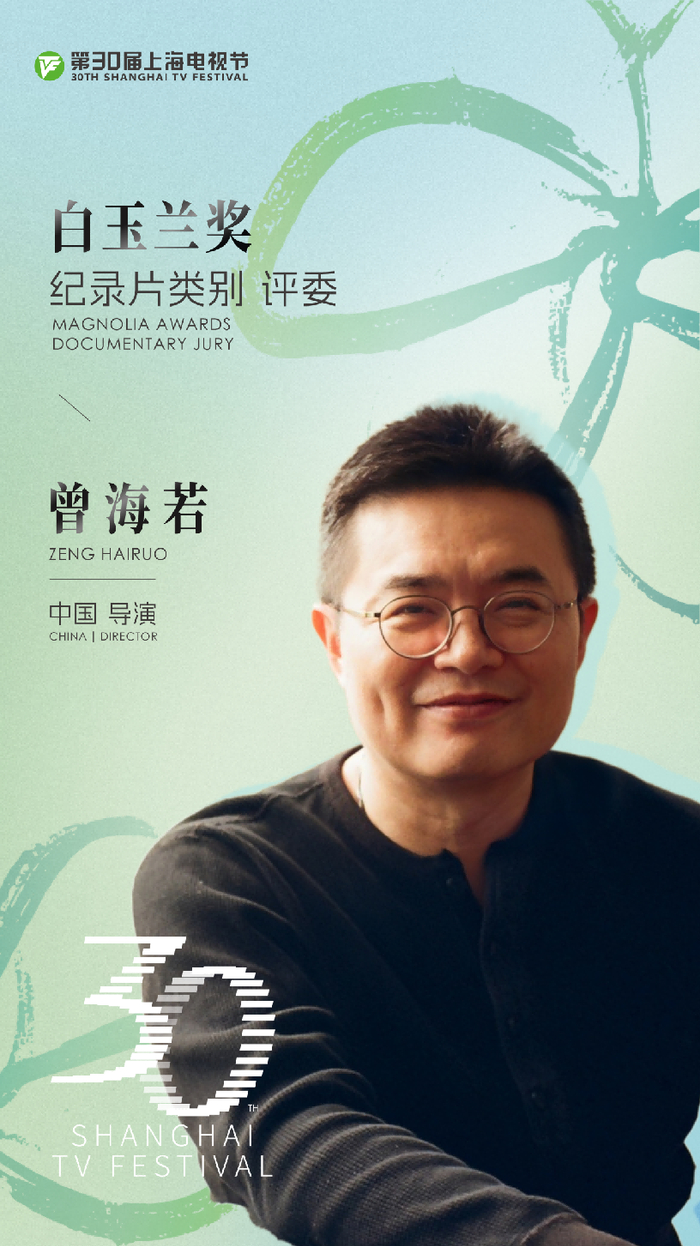 本届上海电视节纪录片单元评委曾海若