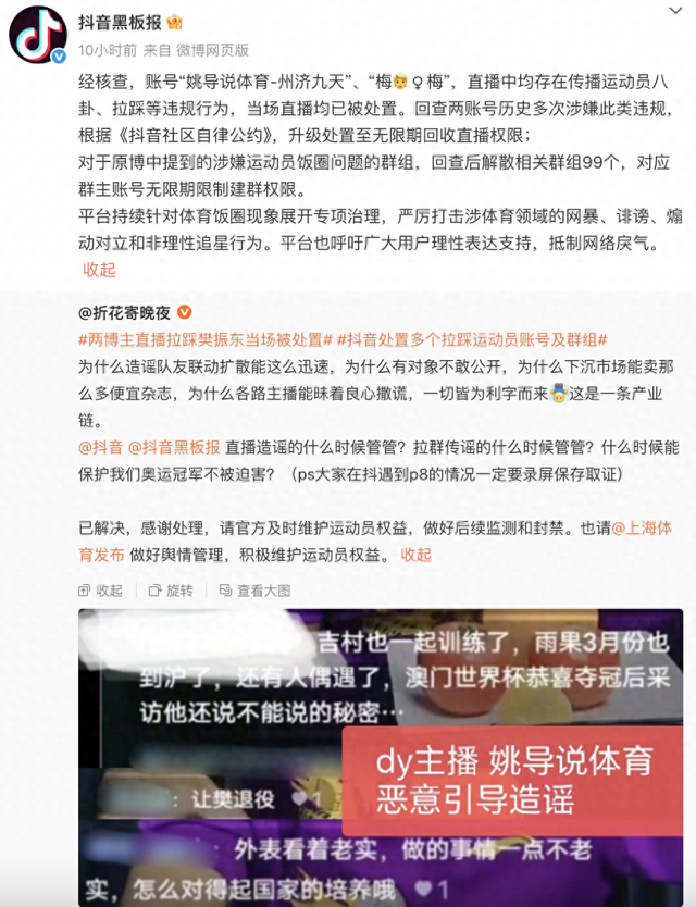 来源：@抖音黑板报