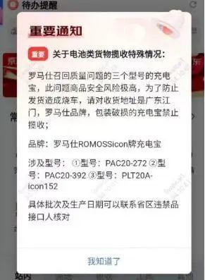 网传有快递公司拒绝揽收罗马仕充电宝。图/社交平台截图