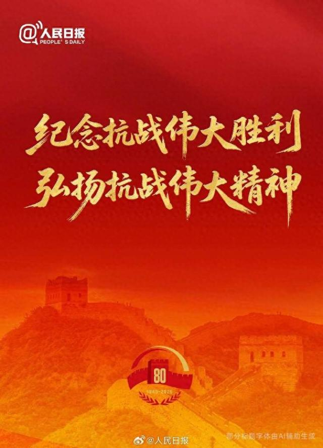 来源：@人民日报