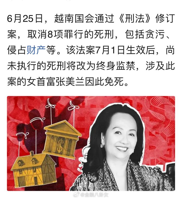 越南女首富张美兰改判终身监禁，曾诈骗270亿美元