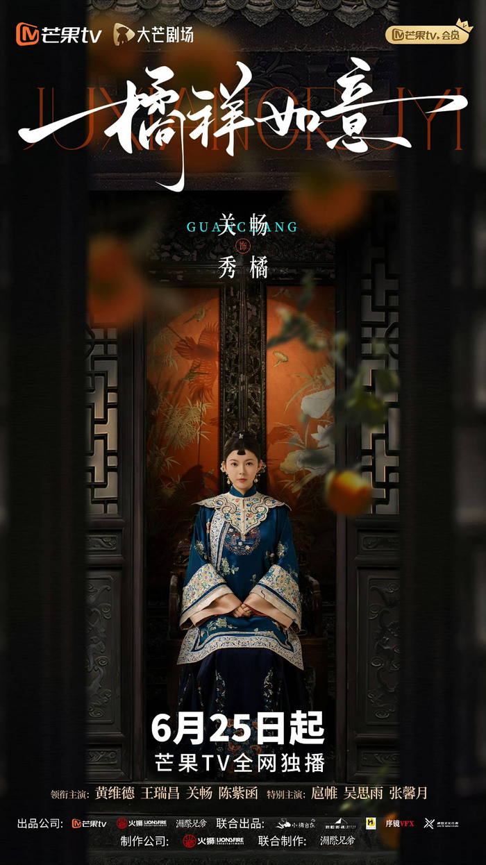 关畅细腻演绎双线情感迷局 领衔主演《橘祥如意》火热开播__财经头条__新浪财经