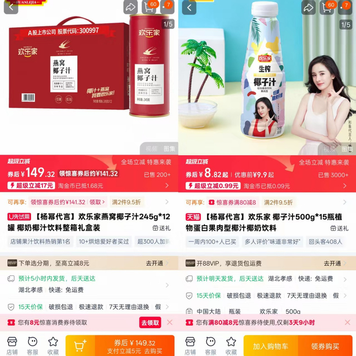 欢乐家在售商品情况，截取自电商平台。