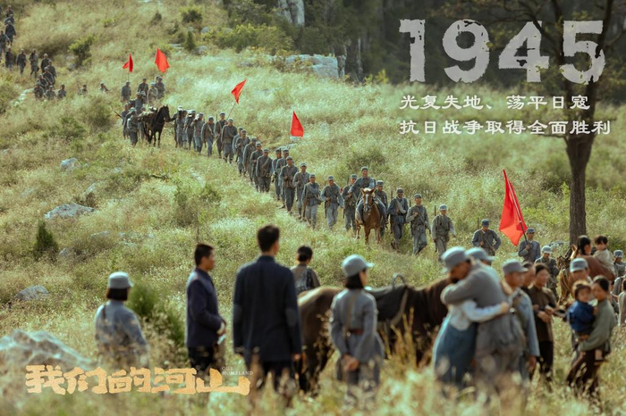 《我们的河山》剧照