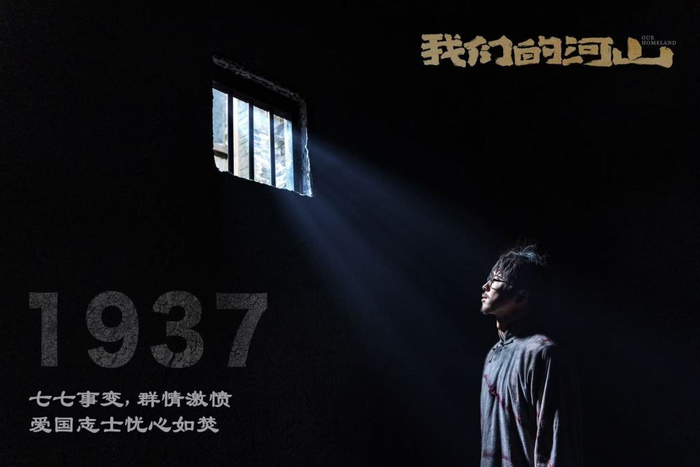《我们的河山》剧照