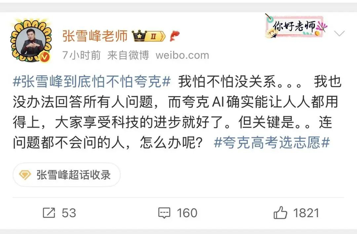 张雪峰发文回应。图源社交媒体截图
