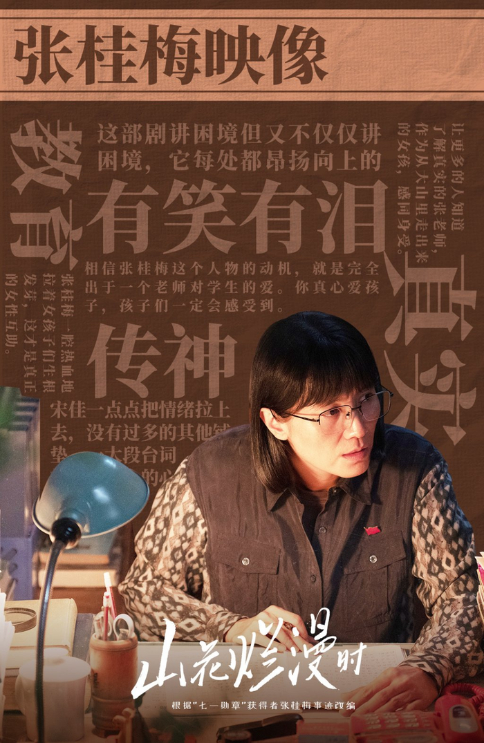 《山花烂漫时》海报