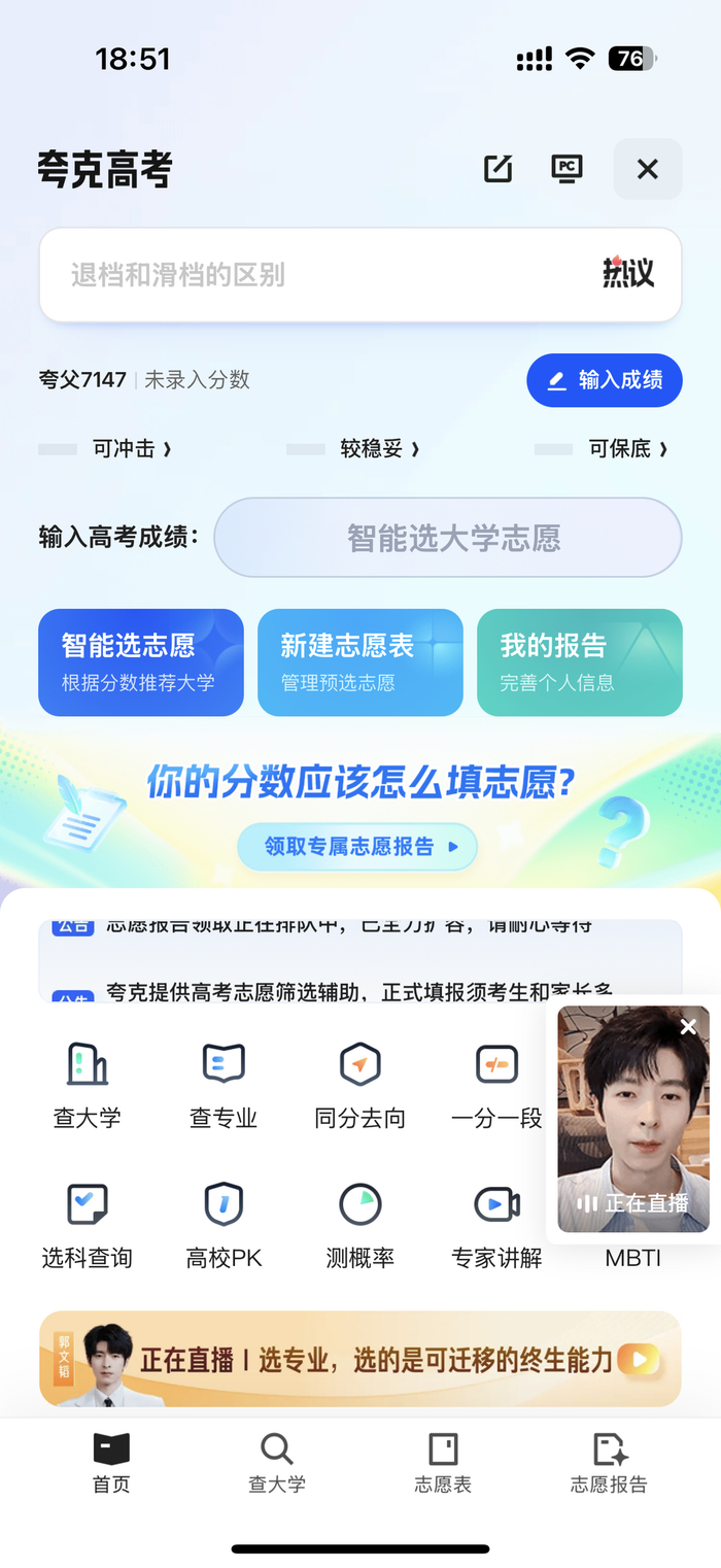 夸克高考界面