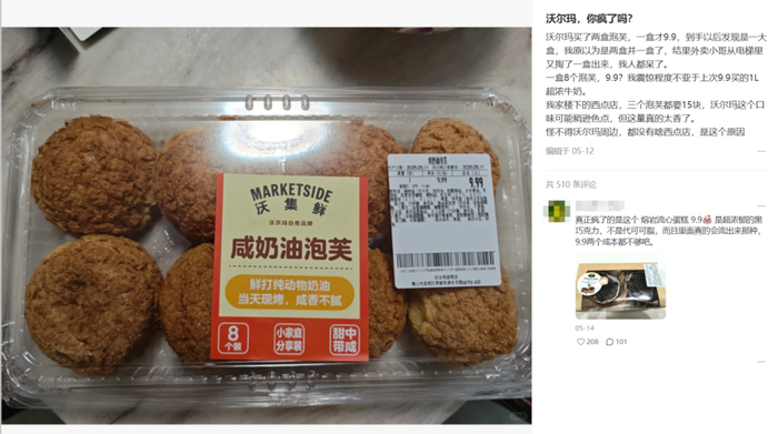 社交平台上网友们对产品定价的讨论