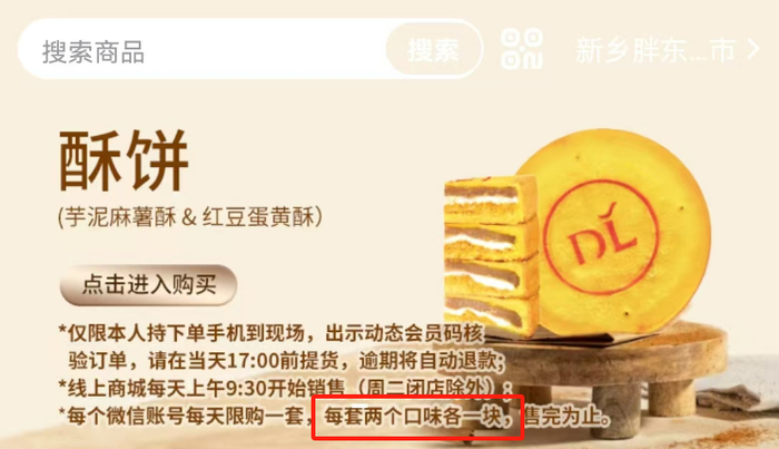 胖东来网红「大月饼」一度开启限购
