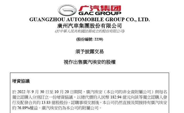 图源：广汽公告