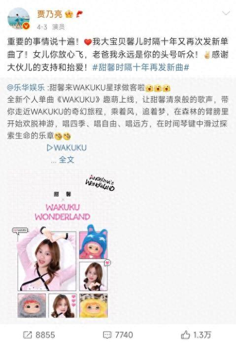 贾乃亮为女儿个人单曲宣传造势。图源贾乃亮社交媒体