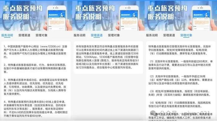 图源:12306App