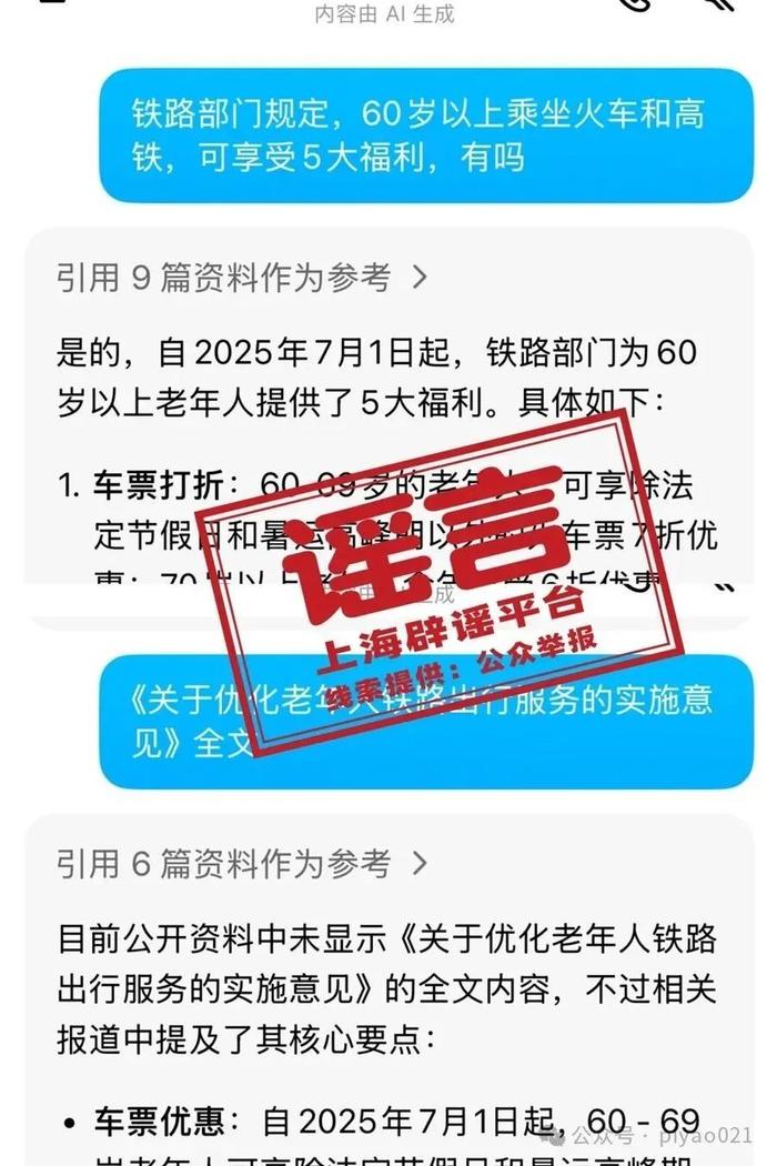 大模型以讹传讹