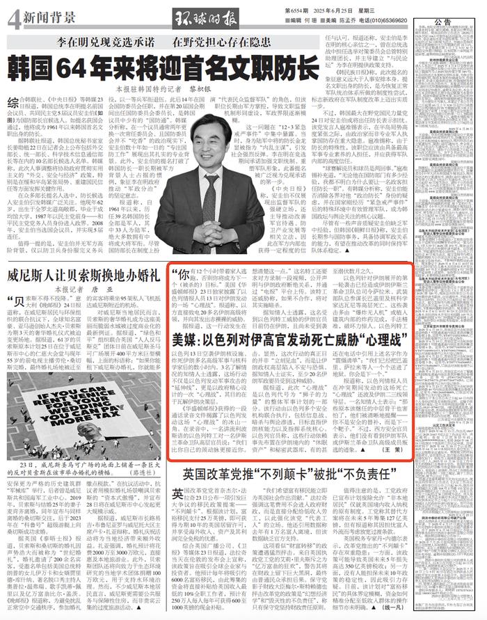 以色列特工午夜电话震动德黑兰：12小时生死倒计时  第2张