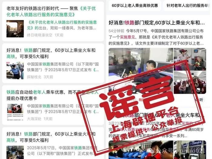 假消息均来自自媒体