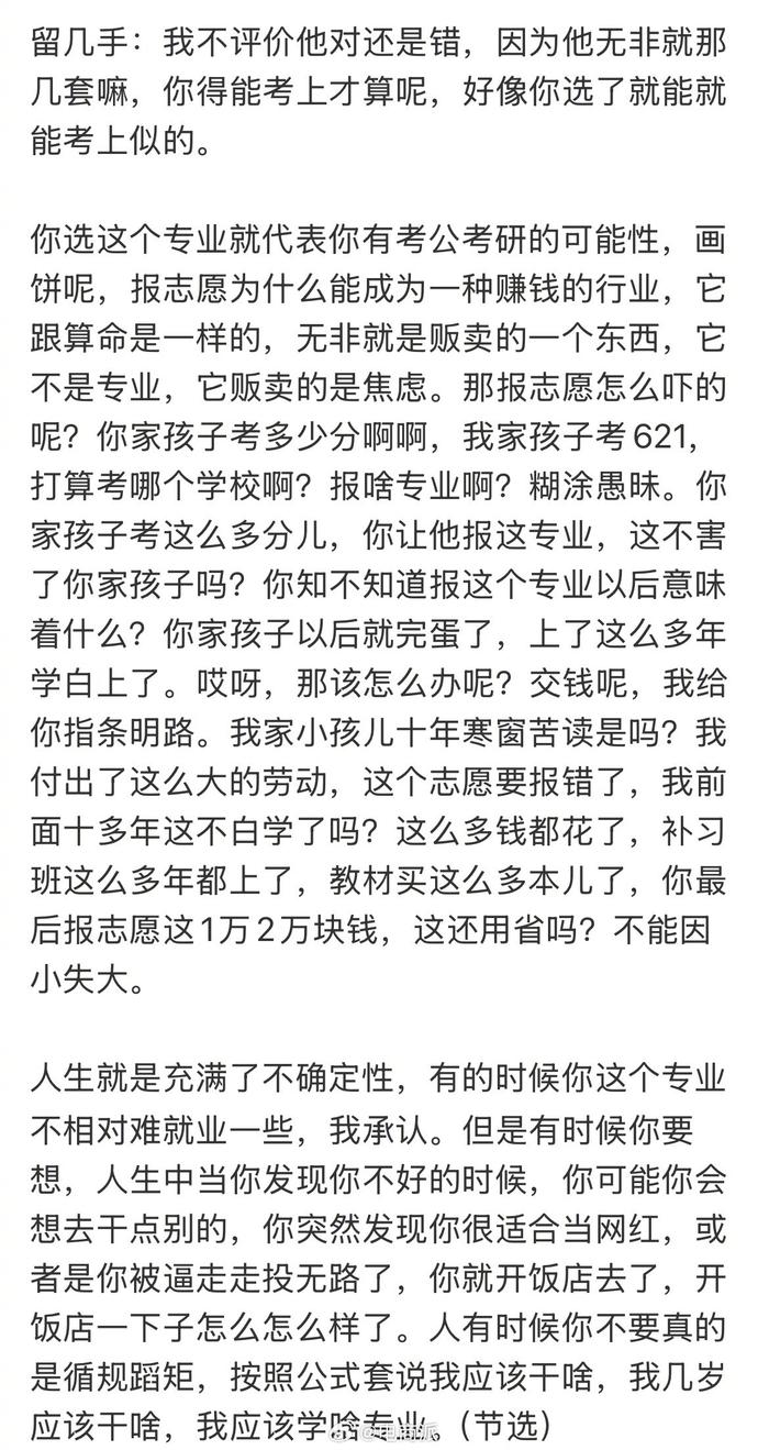 留几手回应张雪峰称人生充满不确定性