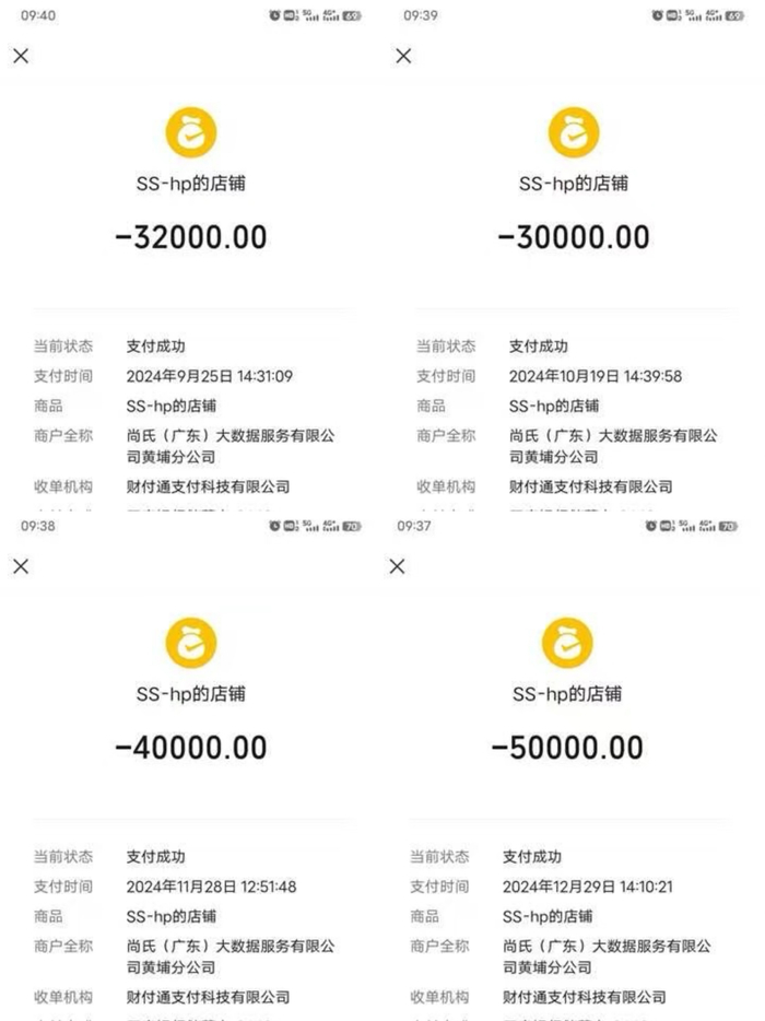 唐女士部分支付截图