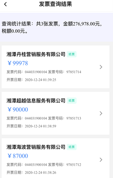 一同学名下公司被查出开具发票27万余元。