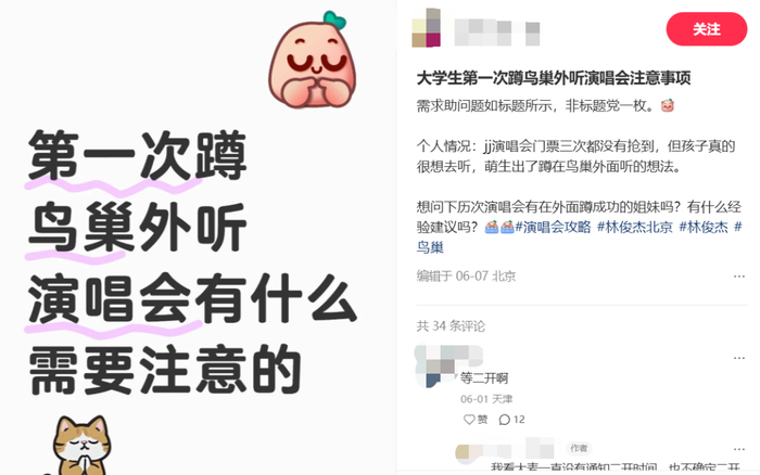 图源：小红书截图