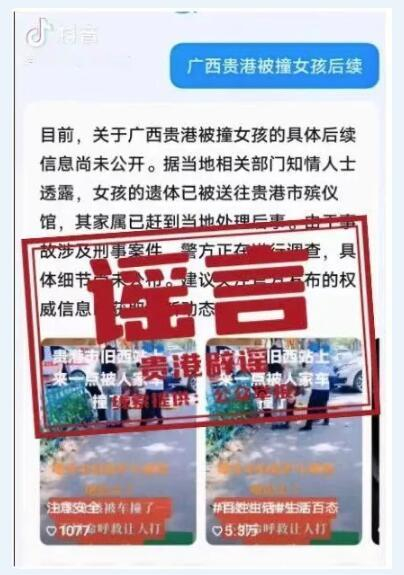 图片来源：广西贵港公安官方微信