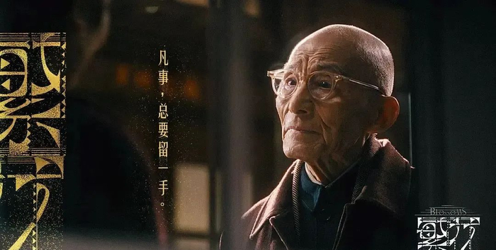 （游本昌饰演“爷叔”）