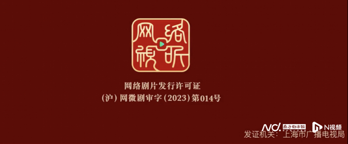 某网络微短剧片头