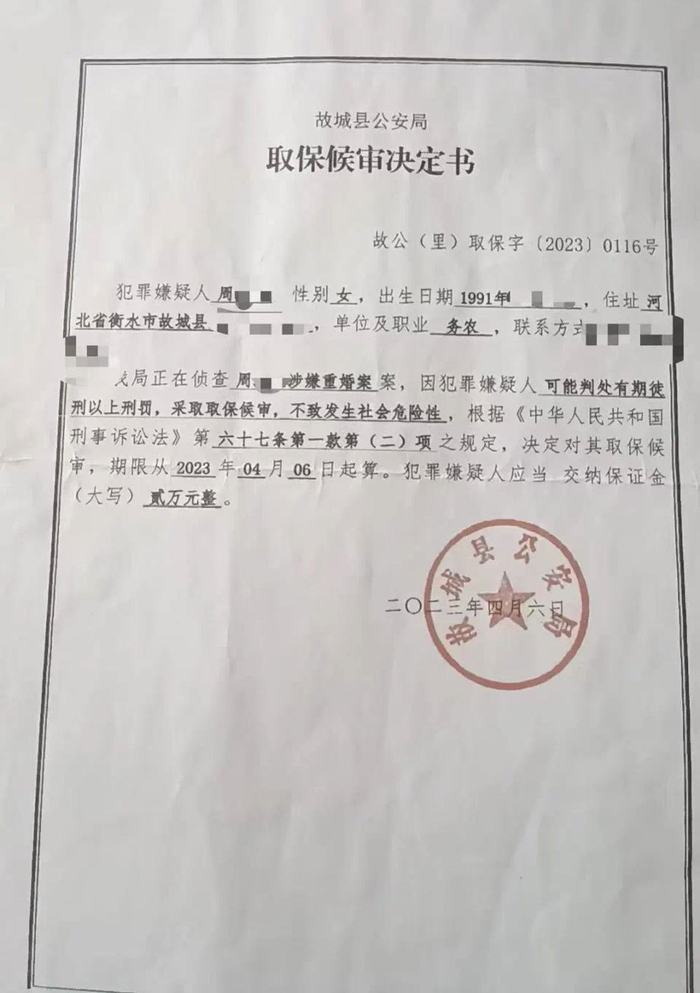 周女士目前被取保候审