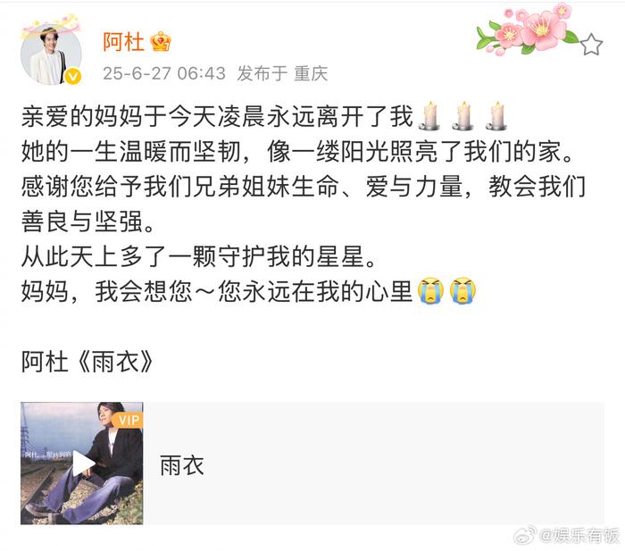 阿杜发博悼念去世母亲，称其一生温暖坚韧