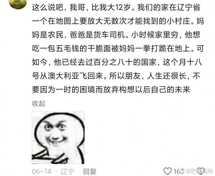 网友感叹评论区展现新生希望
