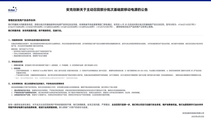 图源：安克创新官网