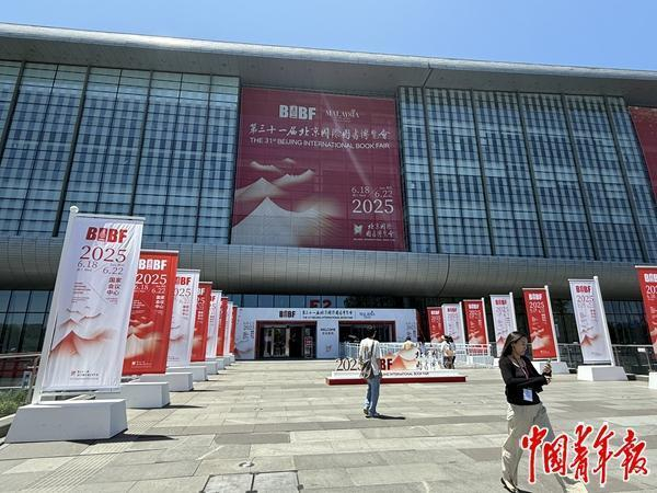 第31届北京国际图书博览会现场。中青报·中青网记者 沈杰群/摄