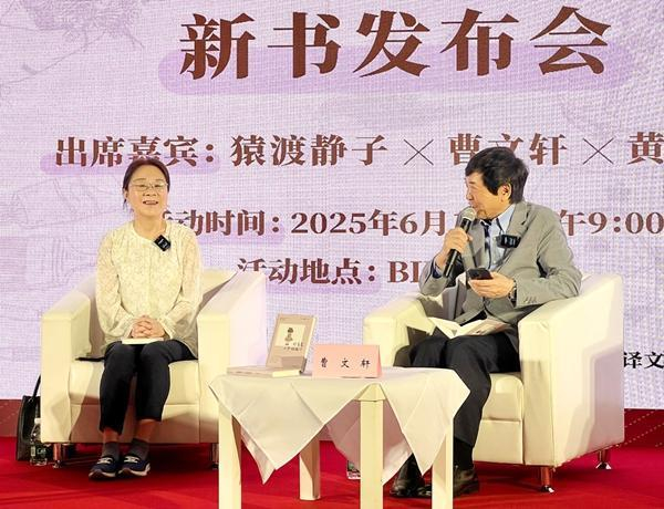 在第31届北京国际图书博览会期间，儿童文学作家曹文轩（右）与《你真是一个好孩子》作者猿渡静子（左）对谈。主办方供图