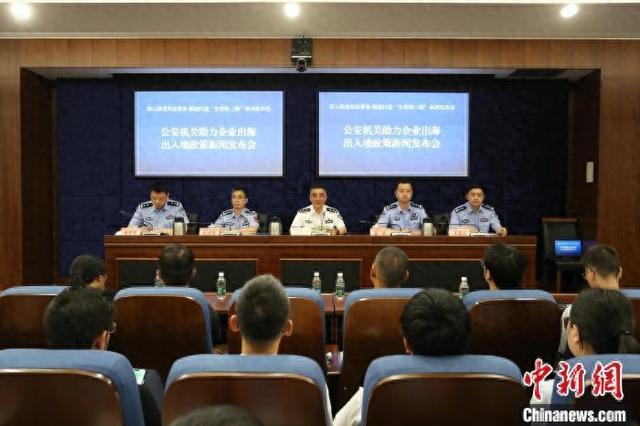 2025年6月27日，浙江温州，公安机关助力企业出海出入境政策新闻发布会现场。 翁一芳 供图
