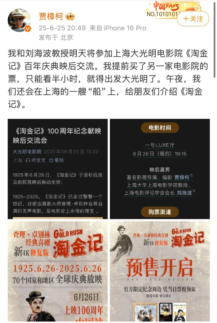 贾樟柯前晚预告了昨天的观影行程，文中提到的“另一家电影院”即上海影城