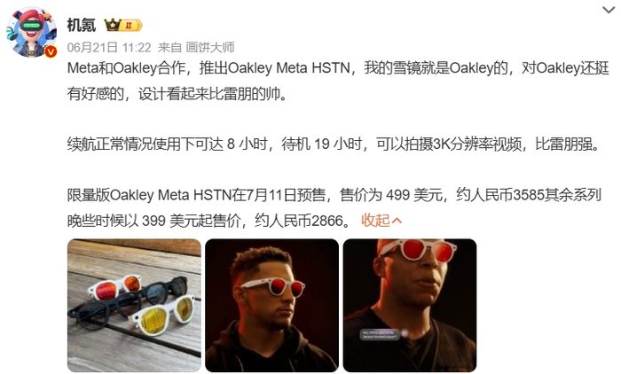 图源：微博截图