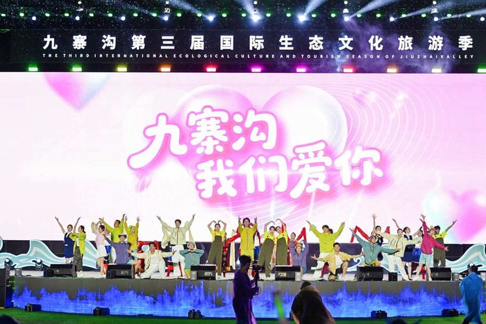 九寨沟第三届国际生态文化旅游季启幕。九寨沟县委宣传部供图