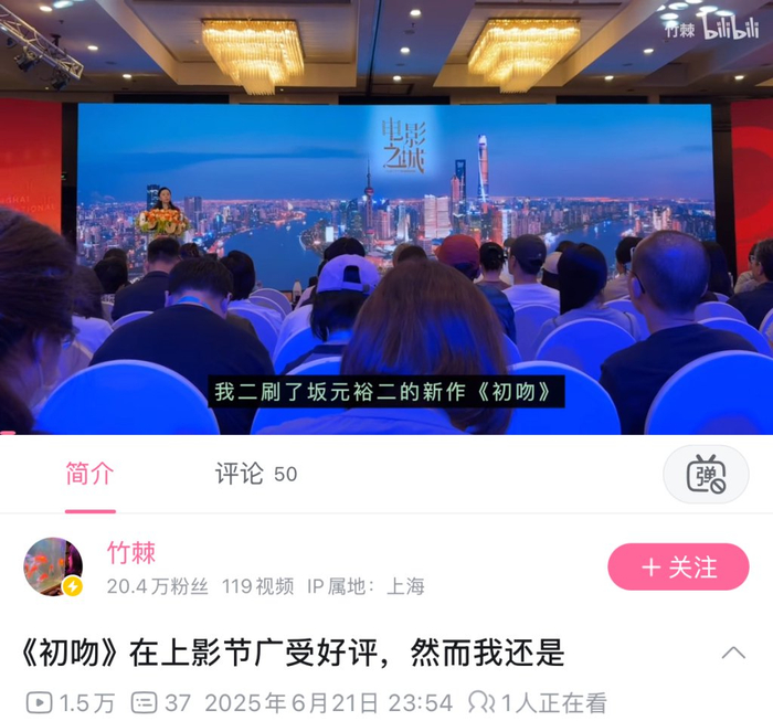作为up主，竹棘在B站上关于上影节的投稿作品