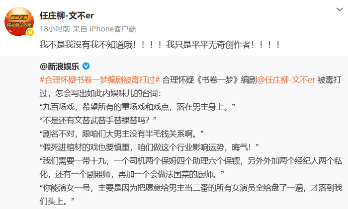 “合理怀疑书卷一梦编剧被毒打过”“我不是我没有我不知道哦”