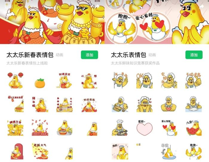 太太乐微信表情包；图片来源：微信截图