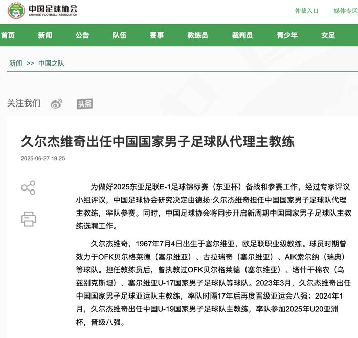 来源：中国足球协会