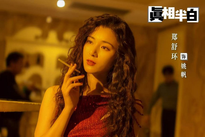 郑舒环新作《真相半白》,爱奇艺独播,电视剧飙升榜第一