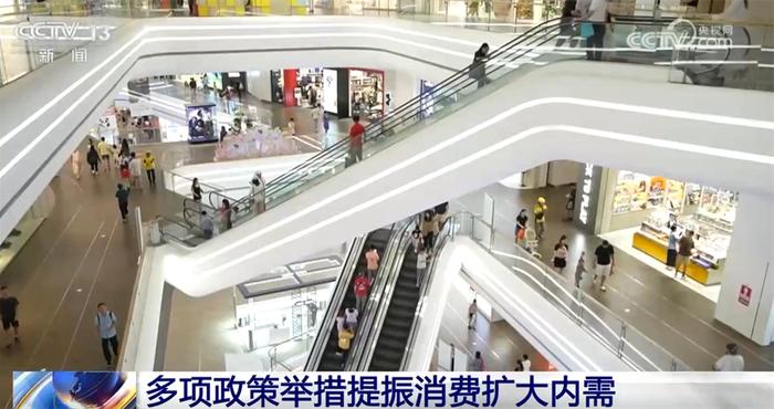 提振消费、扩大内需、以工代赈……宏观政策更加积极有为 经济运行总体平稳