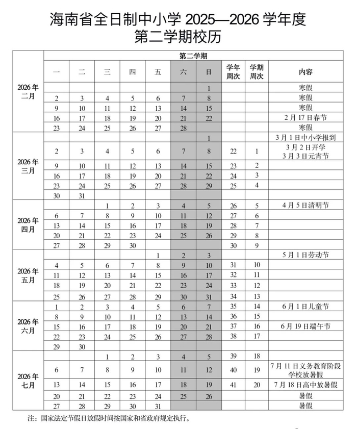 来源：海南日报客户端、海南日报微信公众号