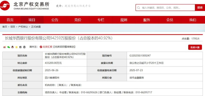 基础图表来源：北京产权交易所网站。