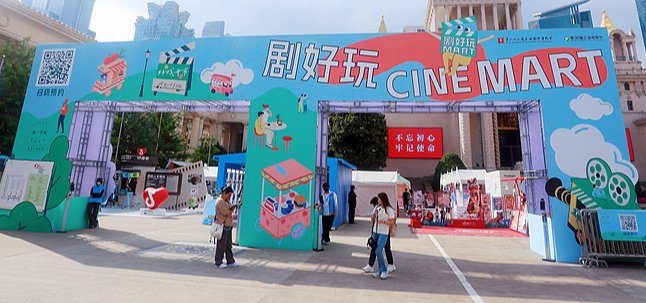 剧好玩CINEMART